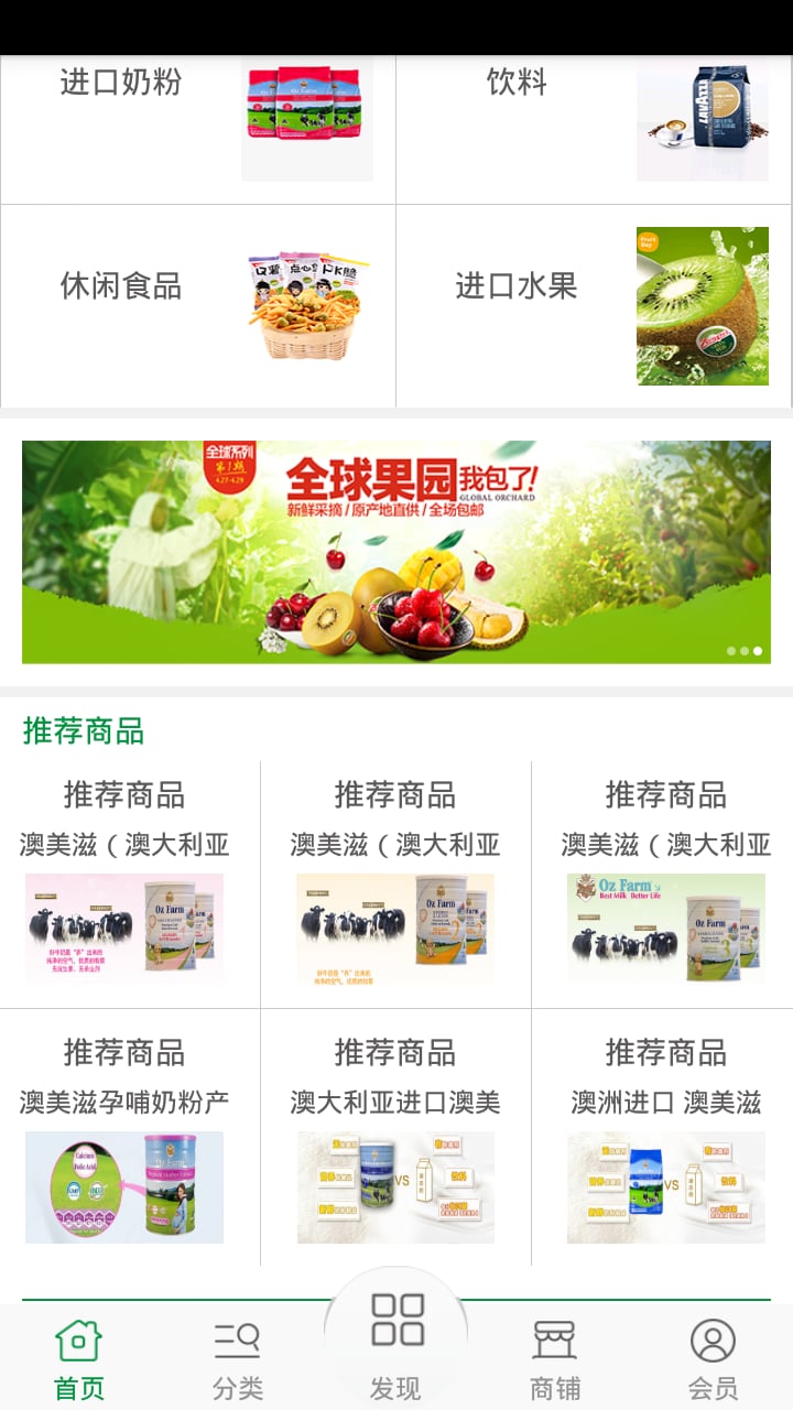 进口食品网截图3