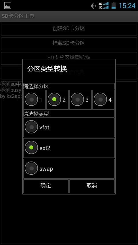 SD卡分区工具截图4