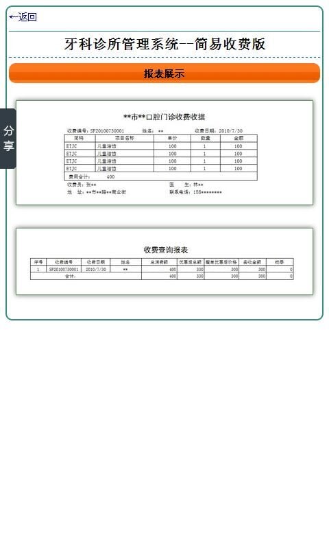 牙科诊所管理系统-简易(收费版)截图1