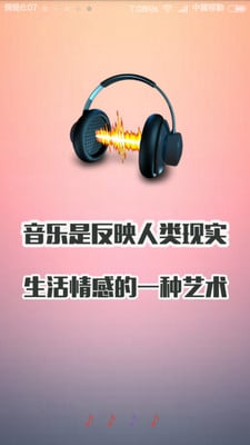 小飞音乐学院截图2