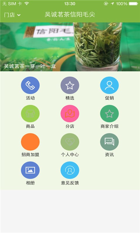 吴诚茗茶信阳毛尖截图1