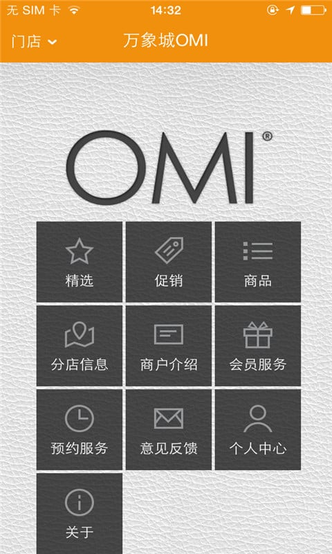 OMI欧米皮具截图1