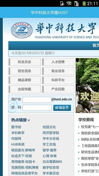 华中科技大学通HUST截图1