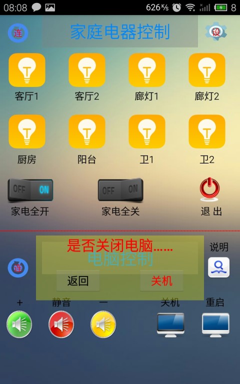 新智能家居截图4