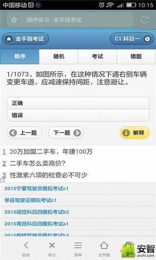 金手指驾照模拟考试截图2