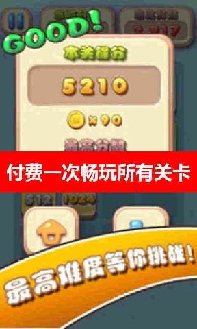 疯玩2048截图3