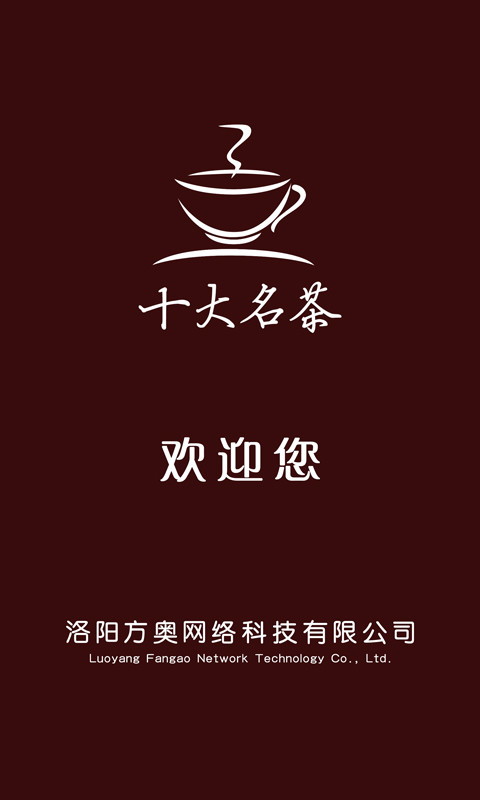 十大名茶截图1