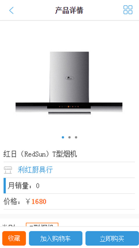 利红厨具截图1