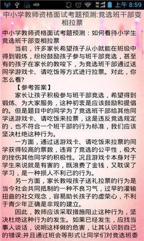 2014教师资格面试考题截图3