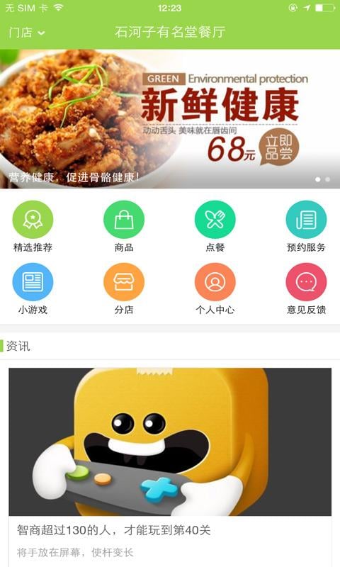 有名堂餐厅截图1