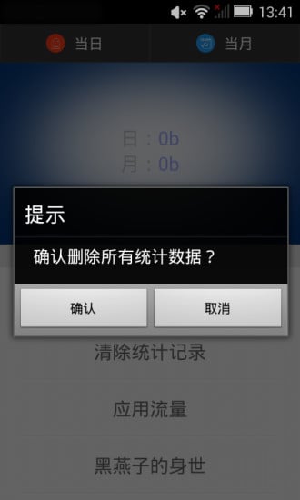 黑燕流量监控截图3