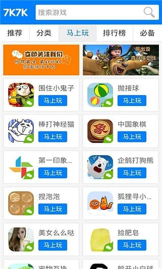 7k7k游戏盒子截图2