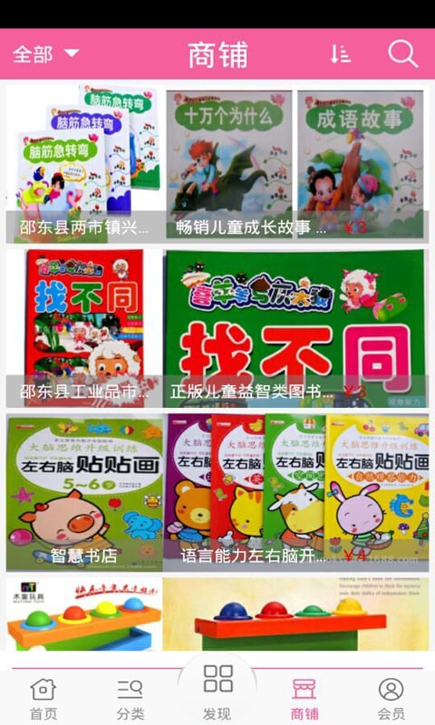 幼教用品截图1