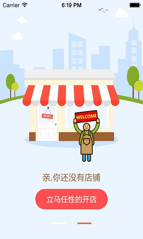 万嘉微店截图4