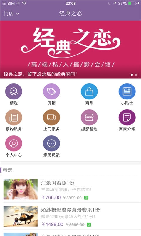 之恋婚纱摄影(经典版)截图5