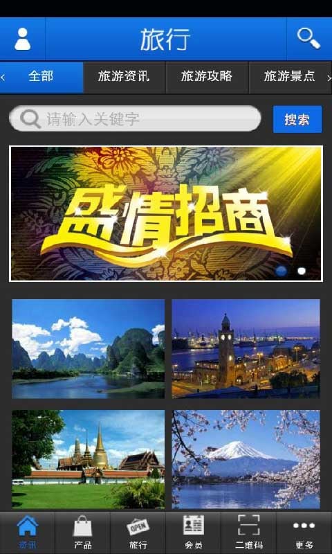 旅行旅行截图1