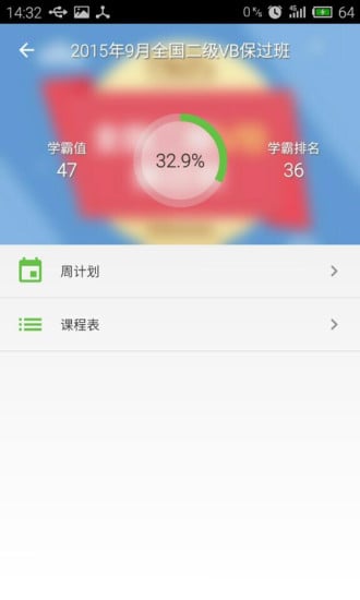 科举网校截图1