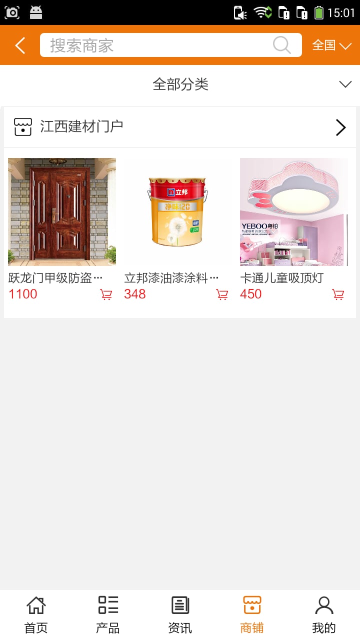 江西建材门户截图3