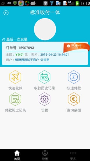 畅捷通截图3