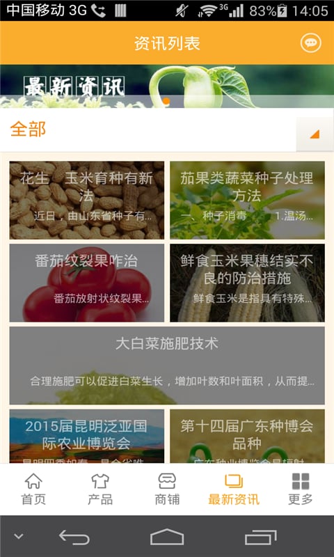 种子行业平台截图3