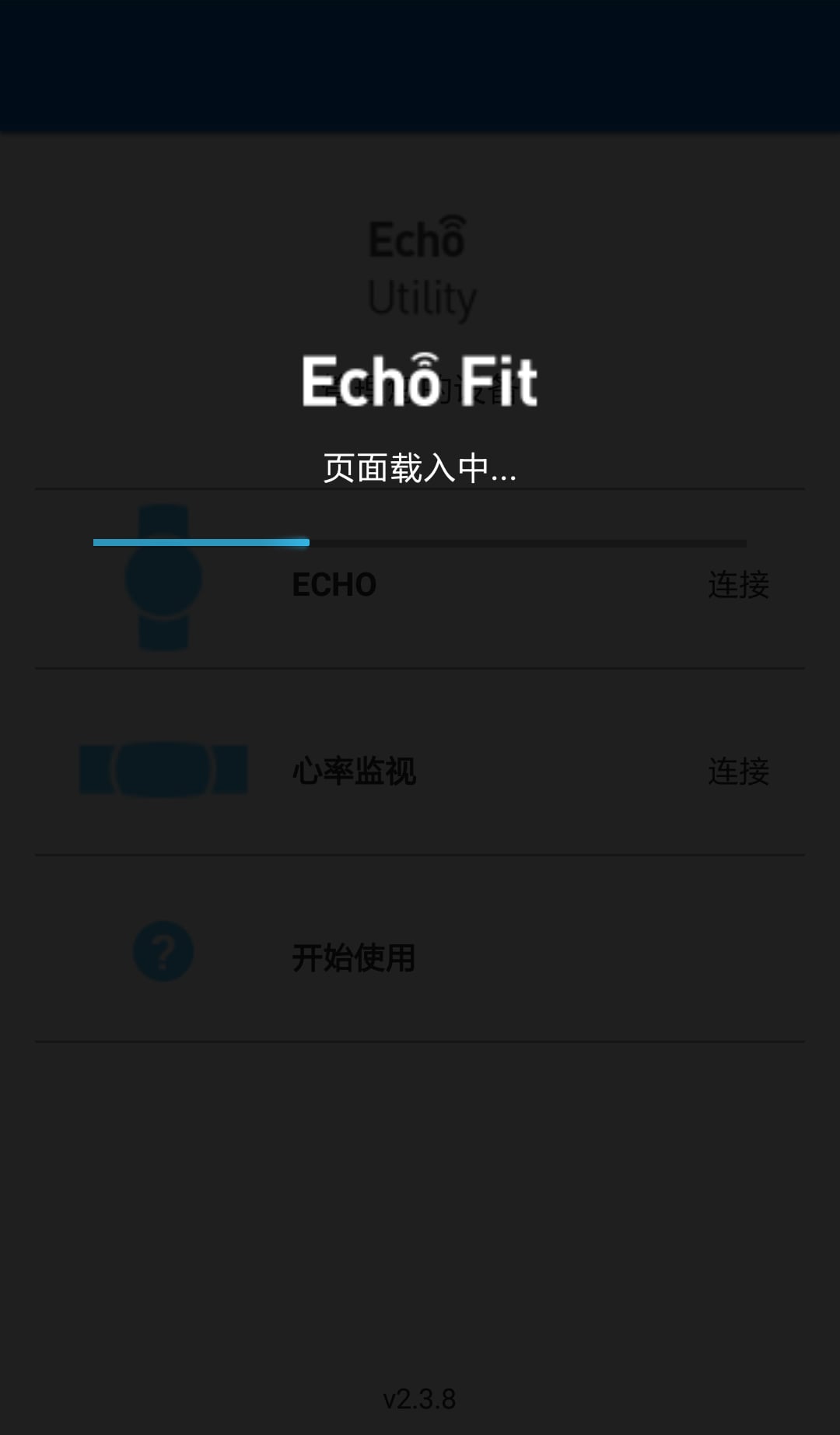 Echo Utility截图3