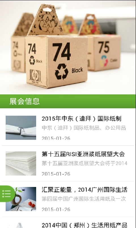 纸制品交易网截图3