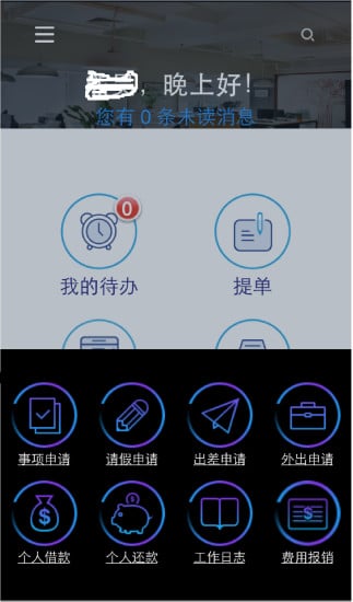 神州通移动协同办公截图1