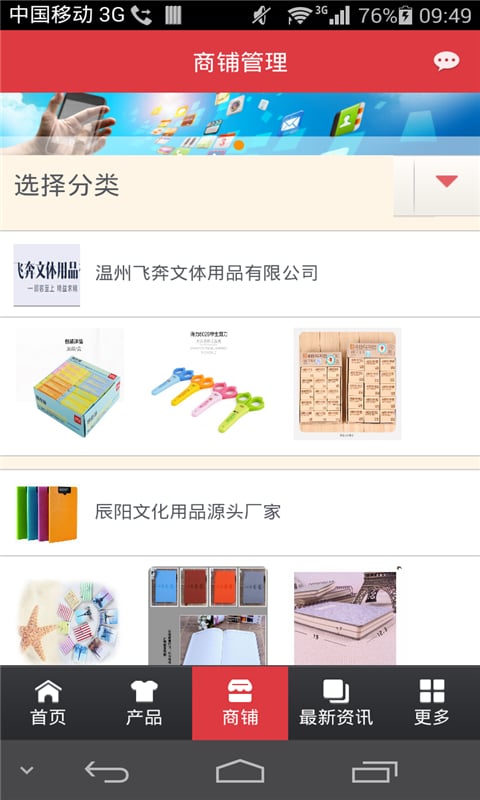 学生用品平台截图2