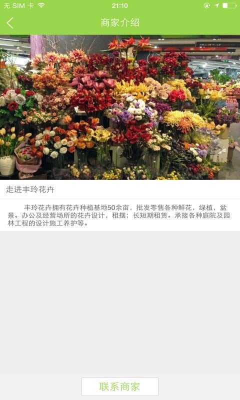 丰玲花卉截图3