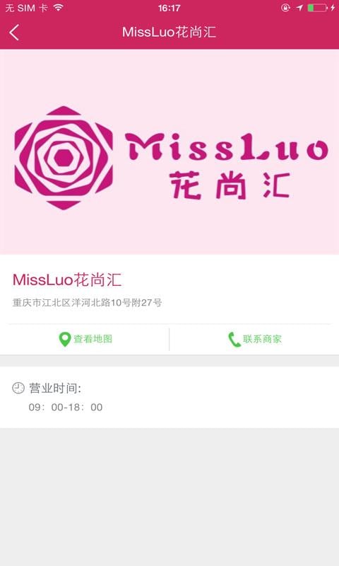 MissLuo花尚汇截图3