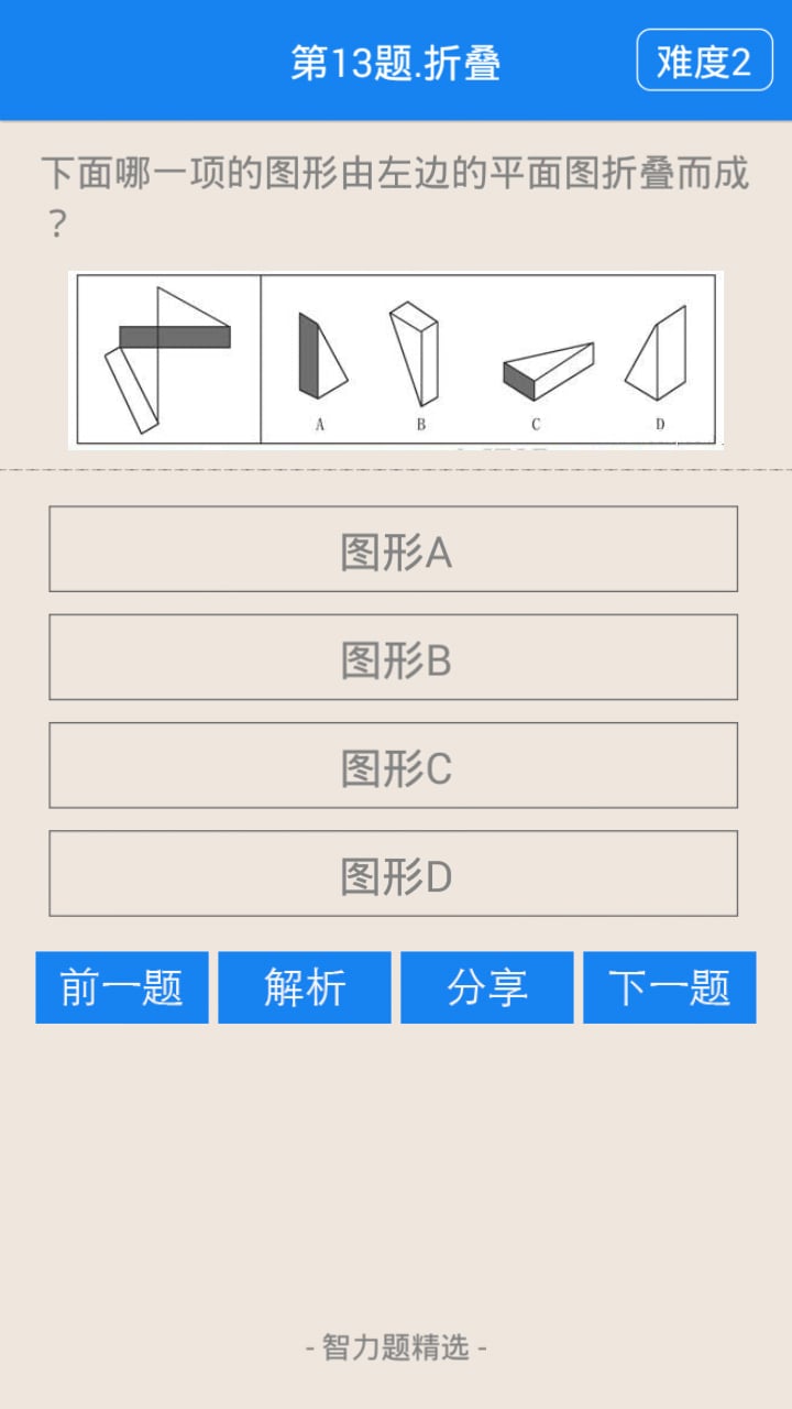 智力题精选截图4