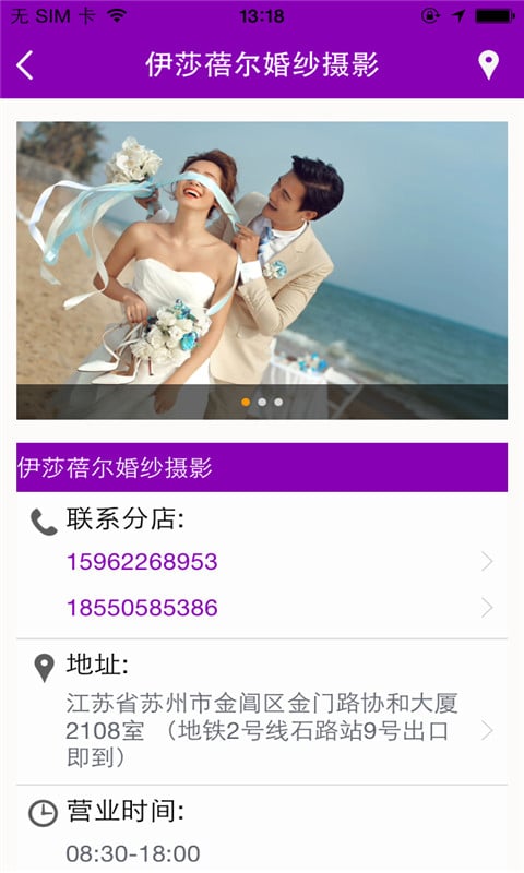 伊莎蓓尔婚纱摄影截图5