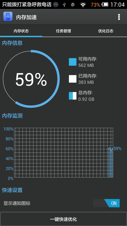 内存加速截图1