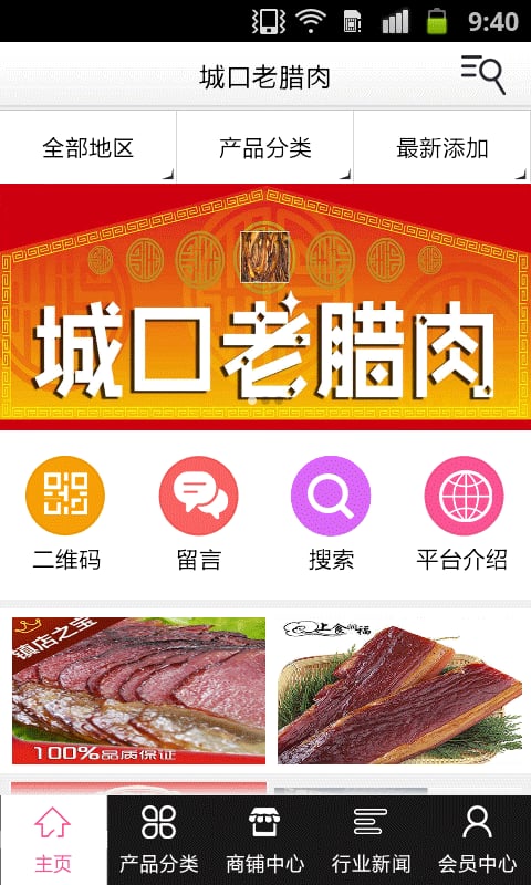 城口老腊肉截图4