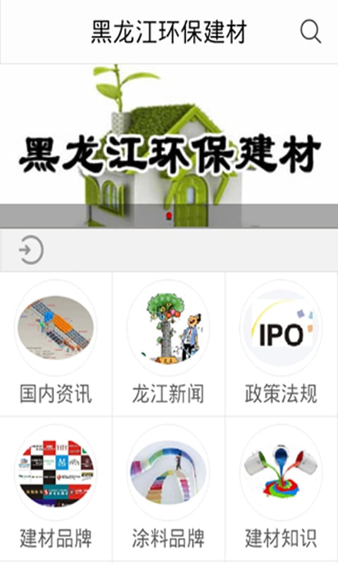 黑龙江环保建材截图4