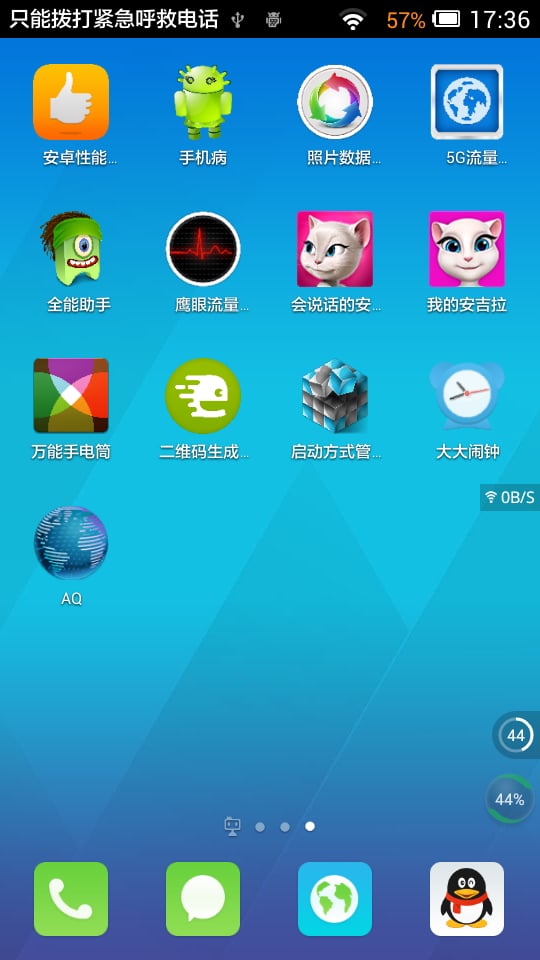 启动方式管理截图4