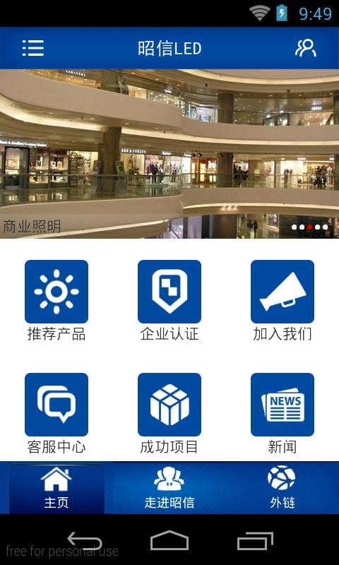 昭信LED截图3