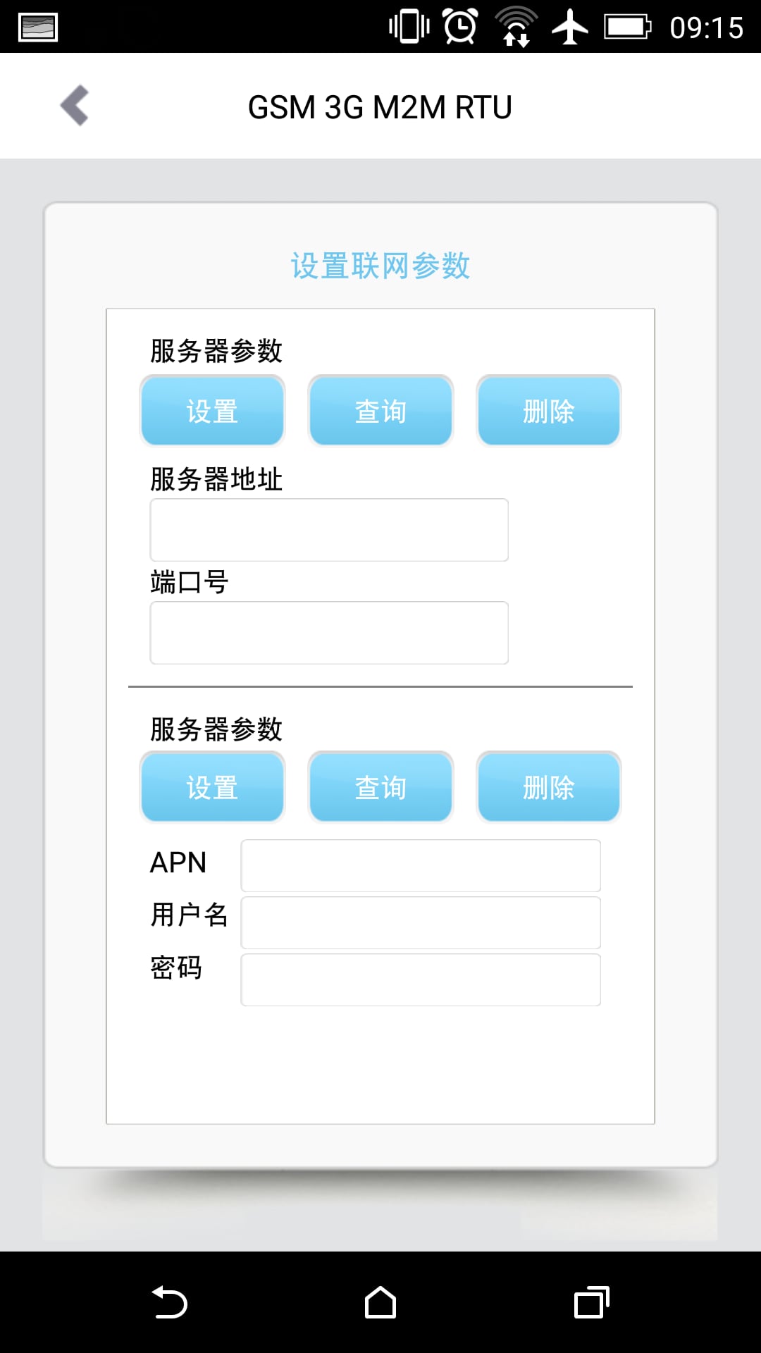 S27x 工业远程控制器 M2M RTU截图10