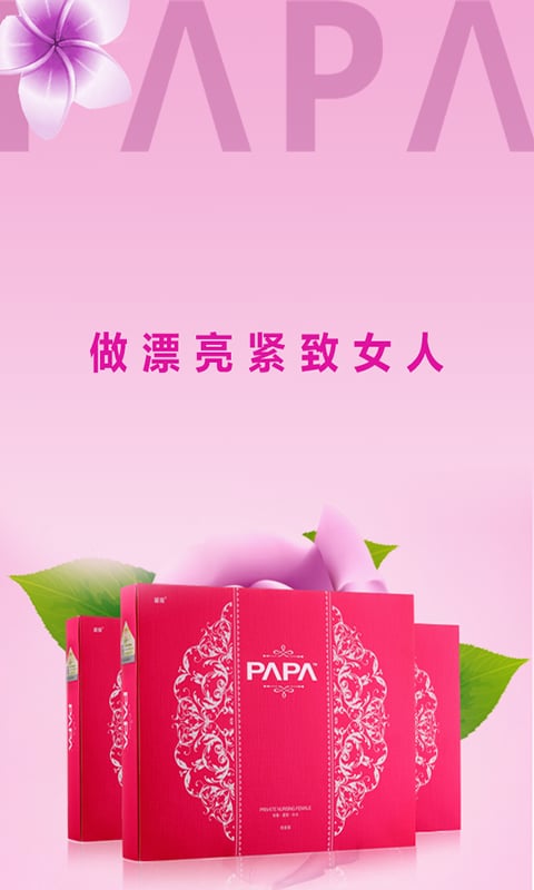 PAPA截图1