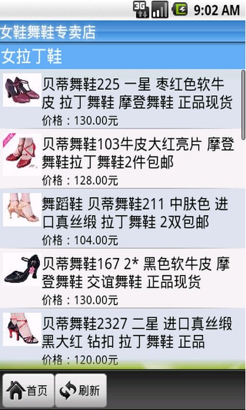 女鞋舞鞋专卖店截图3