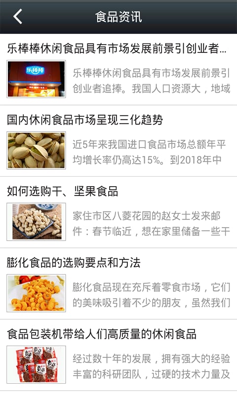 全国小食品平台截图1