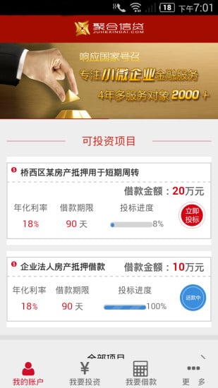 聚合信贷截图5