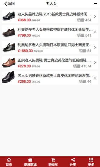 掌上皮具商城平台截图4