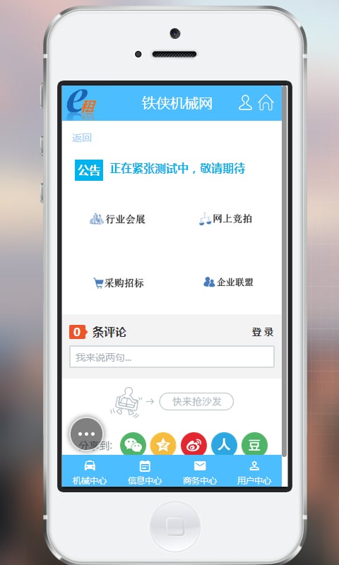 铁侠机械网截图4