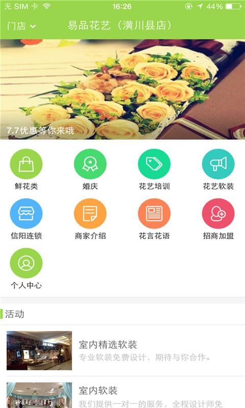 品香苑花艺截图1