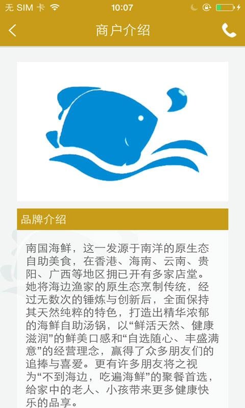 南国海鲜自助截图5