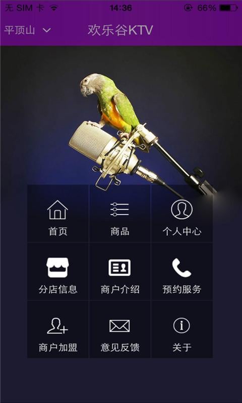 欢乐谷KTV截图4