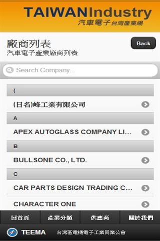 台灣汽車電子產業產品導覽截图3