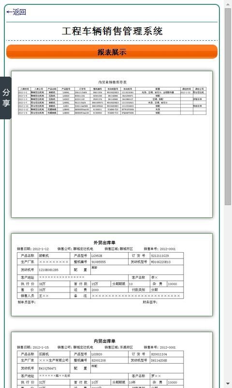 工程车辆销售管理系统截图3