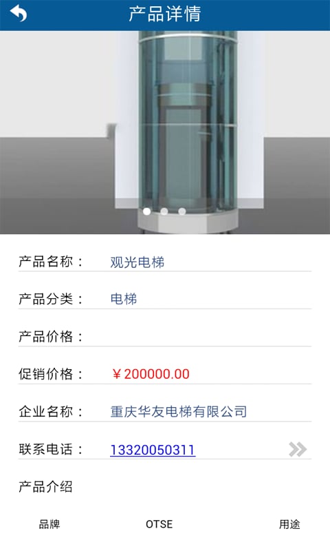 电梯交易网截图2